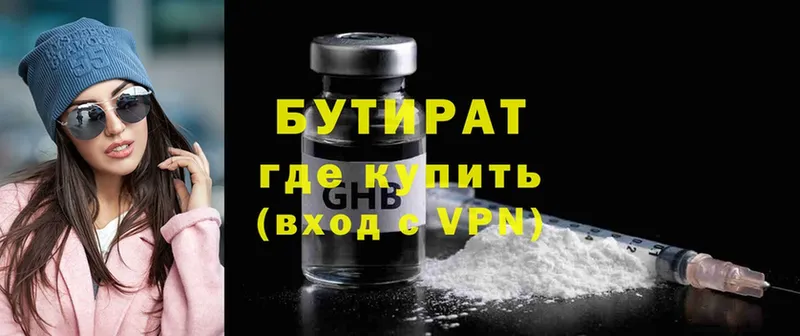 БУТИРАТ оксибутират  Кумертау 