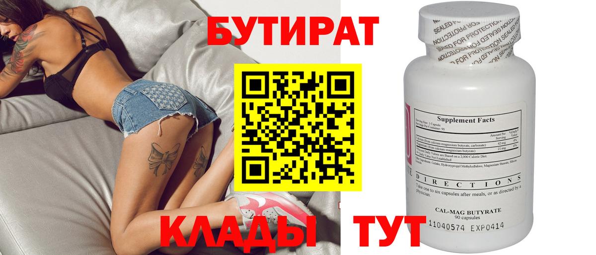 Бутират 1.4BDO Кумертау