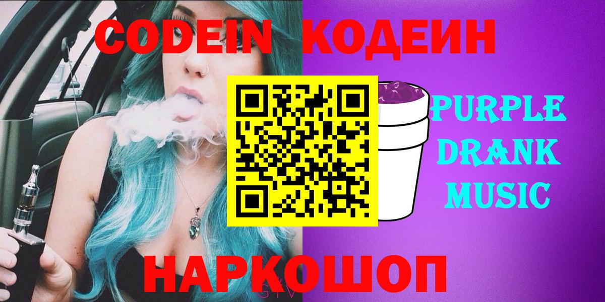 Кодеиновый сироп Lean напиток Lean (лин) Кумертау