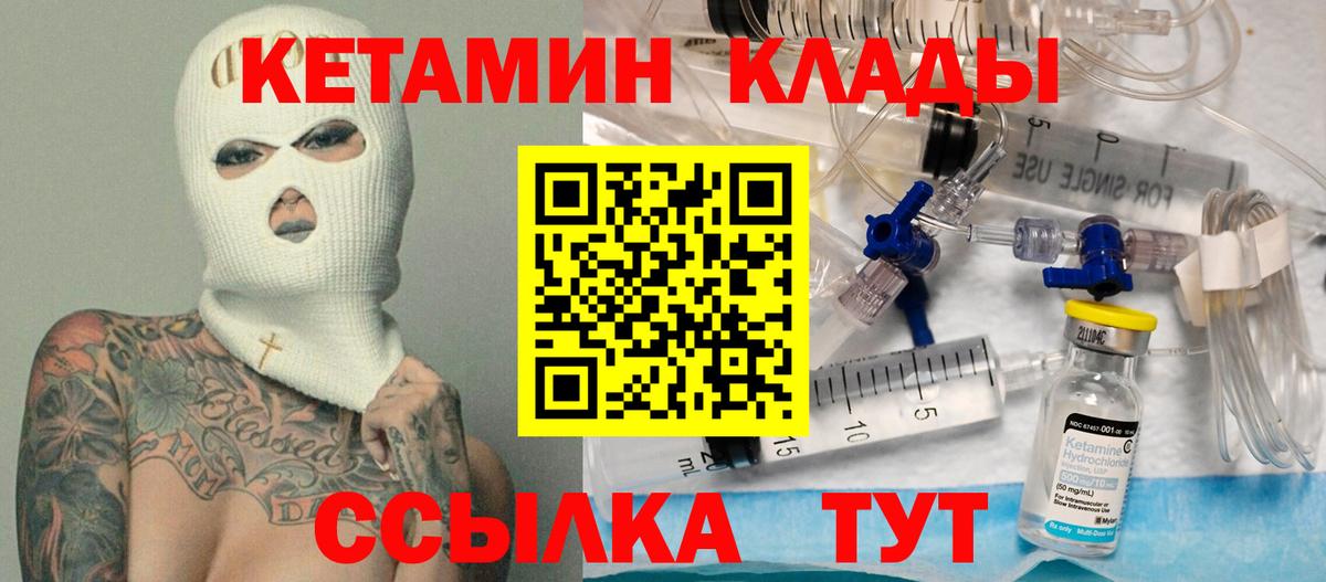 КЕТАМИН ketamine  Вход с VPN  Кумертау  Кетамин VHQ 