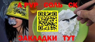 соль ск Абинск