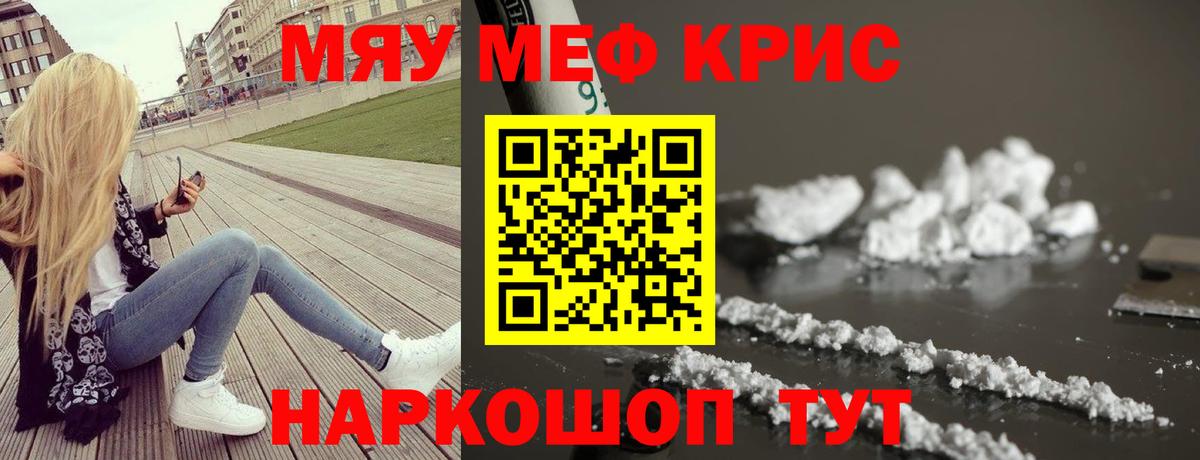 Мефедрон  Меф mephedrone  Кумертау  Мефедрон  МЯУ-МЯУ кристаллы  Вход с VPN 
