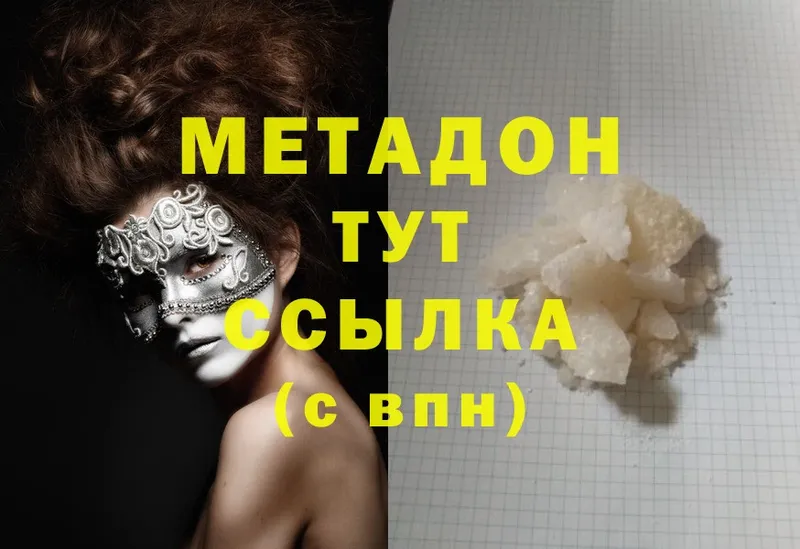 Метадон methadone  Кумертау 