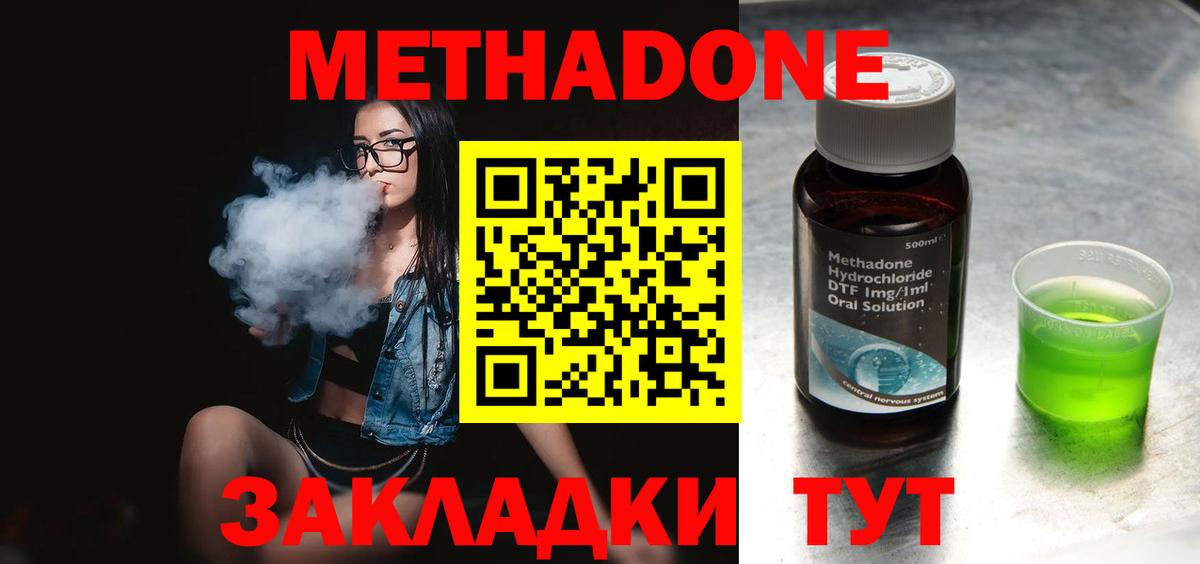 Метадон methadone  Вход с VPN  Кумертау 