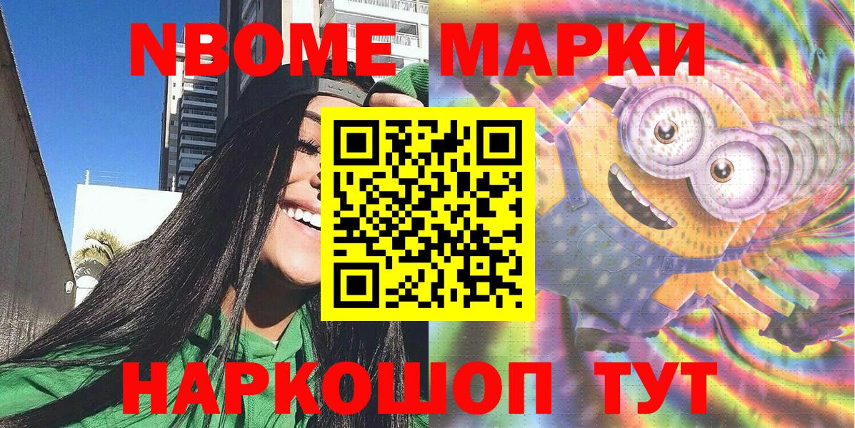 Марки 25I-NBOMe 1,8мг Кумертау